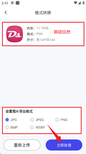 轻秒图片转换器