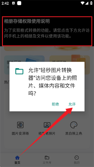 轻秒图片转换器