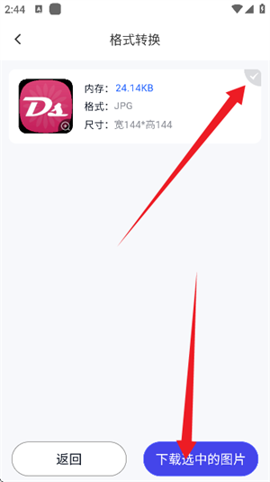 轻秒图片转换器