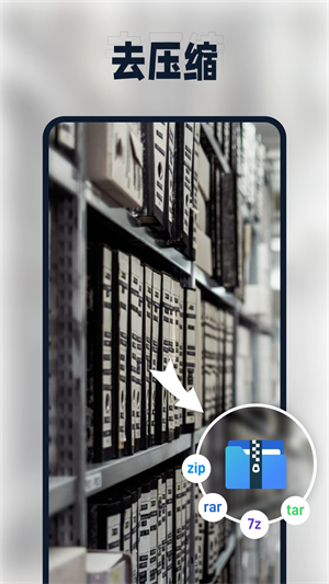迅捷压缩手机版截图1