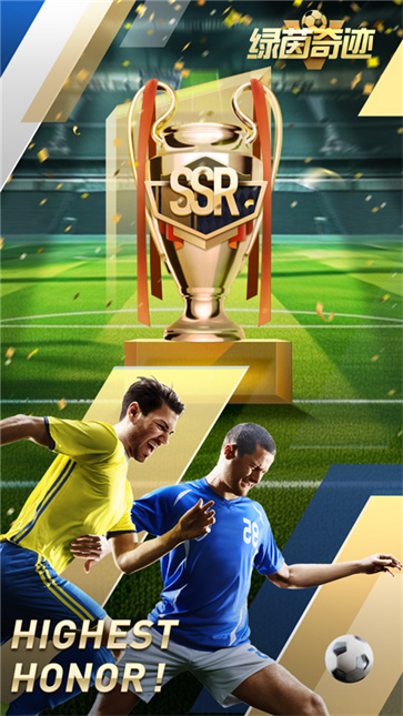 绿茵奇迹截图1