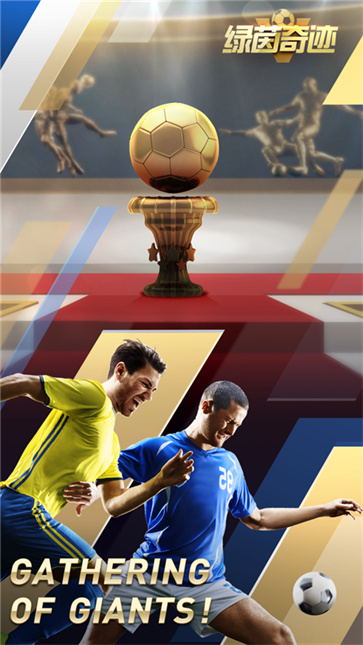 绿茵奇迹截图3