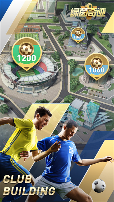 绿茵奇迹截图2