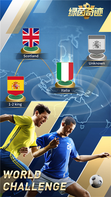 绿茵奇迹截图4
