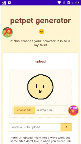 petpet生成器截图1