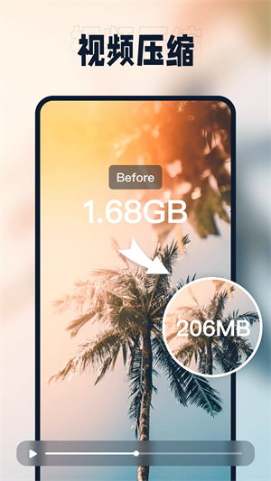 迅捷压缩手机版