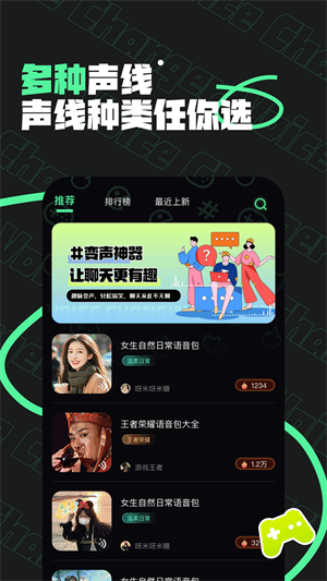 雪梨变声器截图1