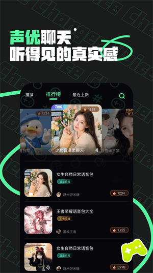 雪梨变声器截图2