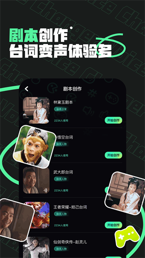 雪梨变声器截图3