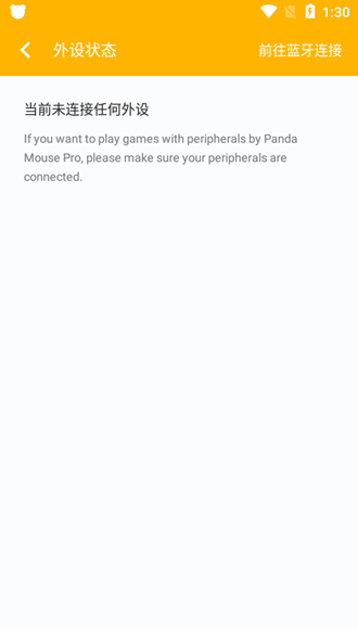 pandaactive熊猫映射截图1