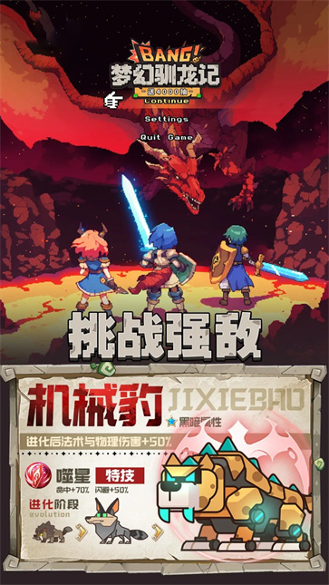 梦幻驯龙记截图3