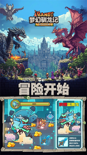 梦幻驯龙记截图4