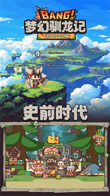 梦幻驯龙记截图5