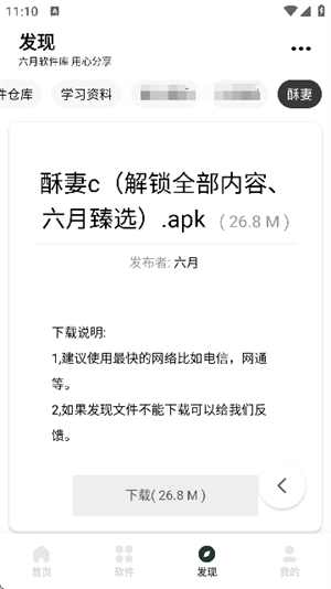 六月软件库截图3