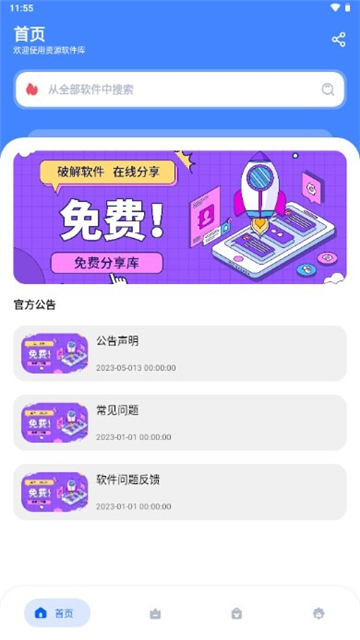 资源软件库2025截图1