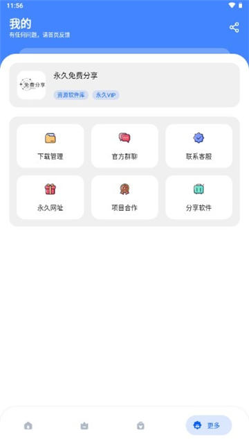 资源软件库2025截图3