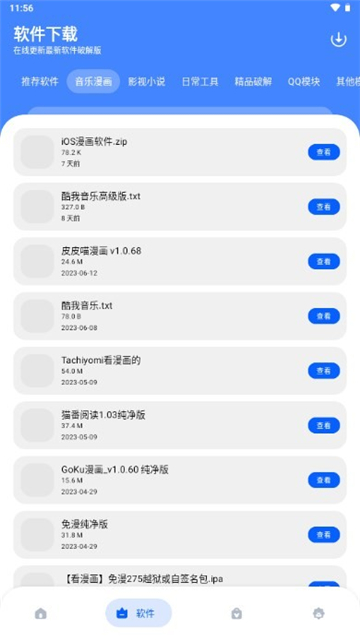 资源软件库2025截图2