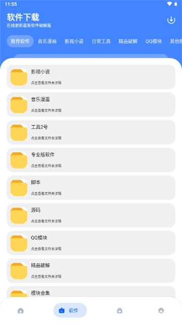 资源软件库2025截图4