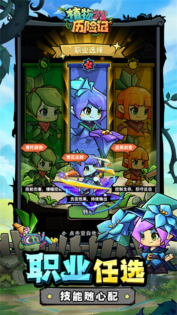 植物历险记截图3