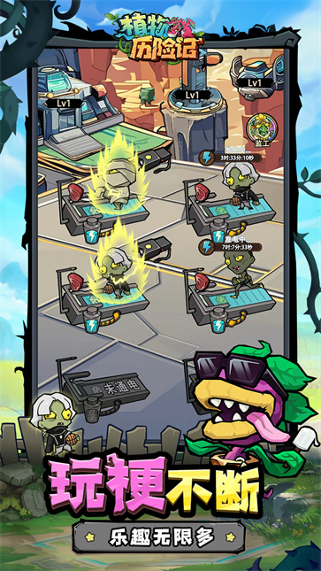 植物历险记截图5