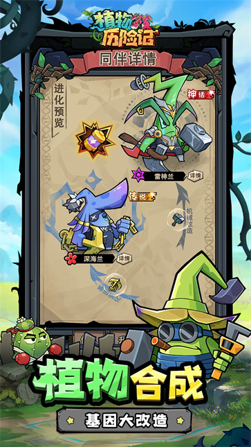 植物历险记截图4