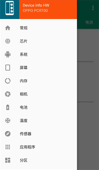 deviceinfohw截图1