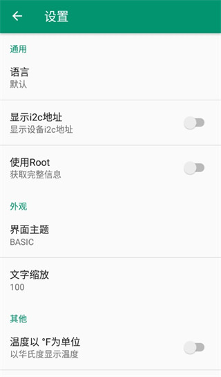 deviceinfohw截图5