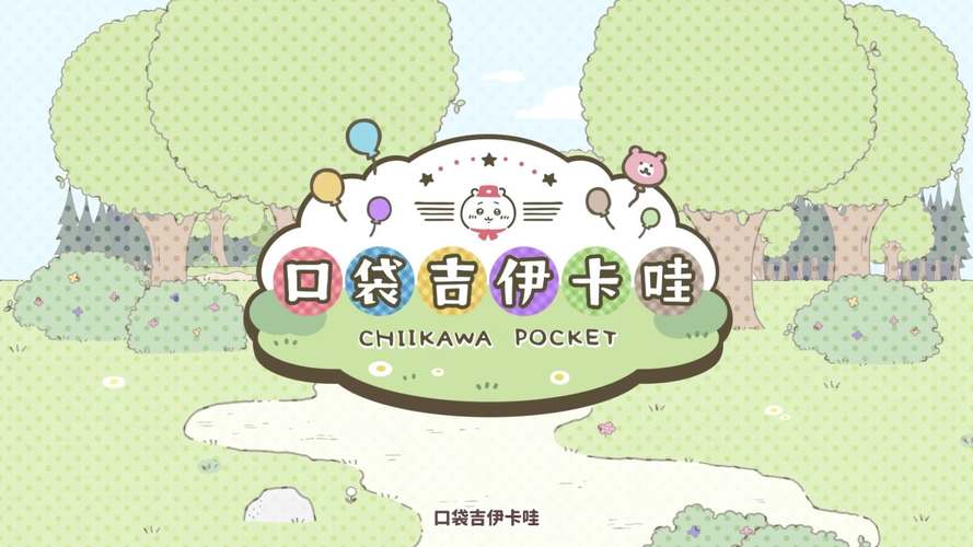 吉伊卡哇