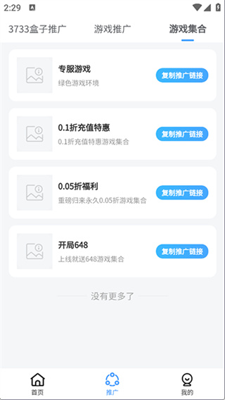 3733游戏推截图4