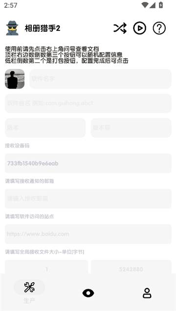 相册猎手2截图1