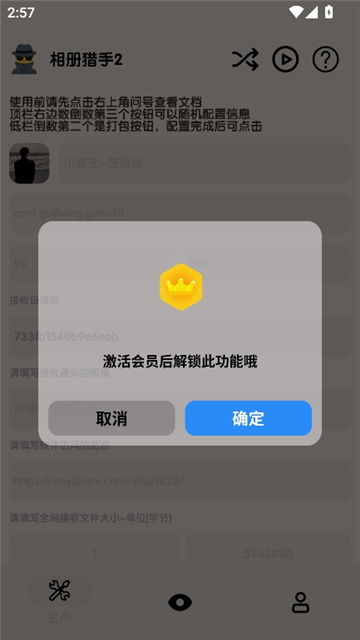 相册猎手2截图2