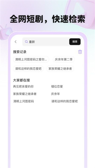 全平台短剧刷不停截图3