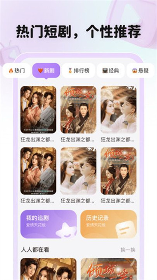 全平台短剧刷不停