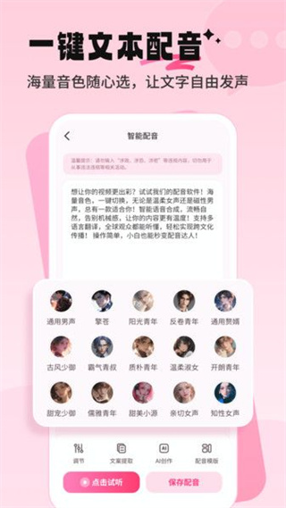 配音酱截图3