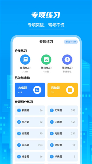 摩托车驾照学堂截图1