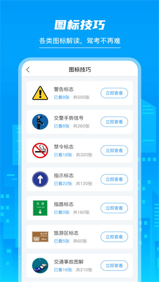 摩托车驾照学堂截图3