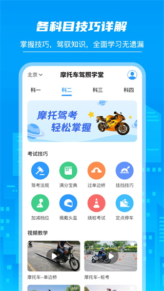 摩托车驾照学堂截图2