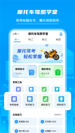 摩托车驾照学堂