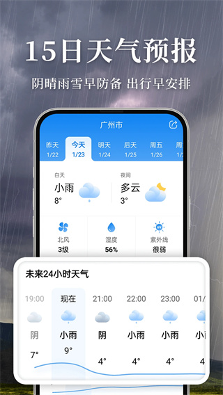 准雨天气大字版截图4