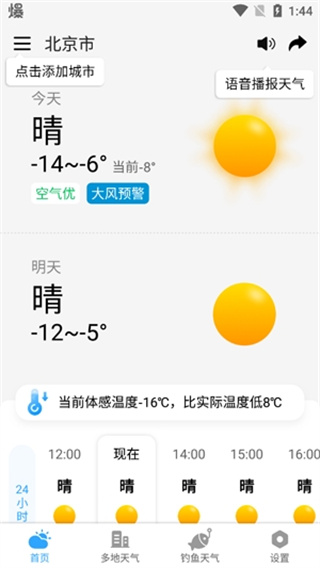 准雨天气大字版