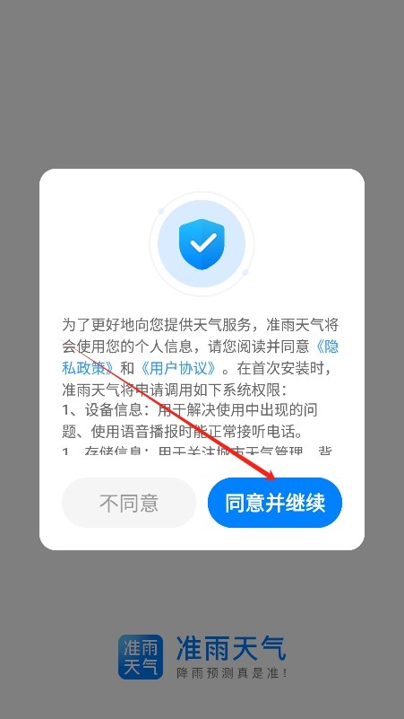 准雨天气大字版