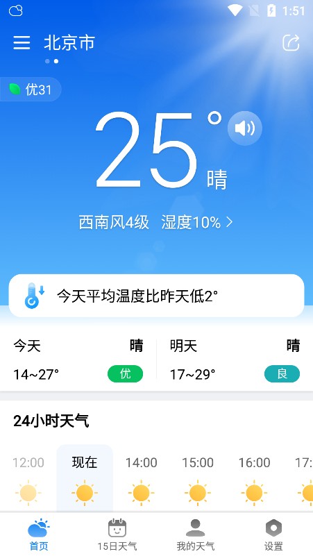 准雨天气大字版