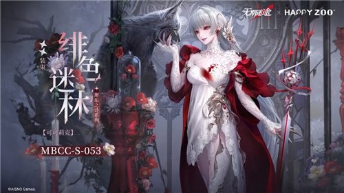无期迷途可可莉克hppyzoo皮肤怎么样 可可莉克绯色迷林皮肤立绘