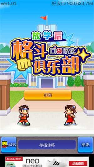 放学后格斗俱乐部