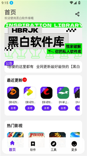 黑白软件库.apk