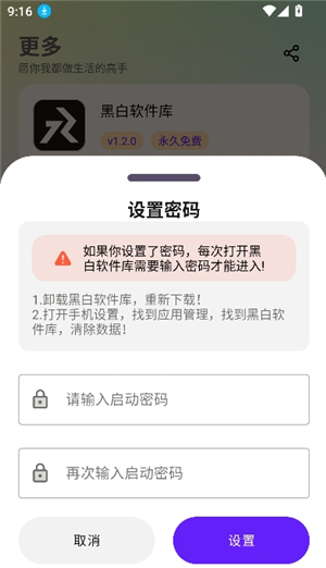 黑白软件库.apk