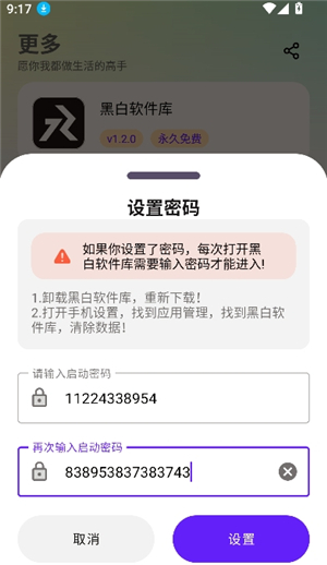 黑白软件库.apk