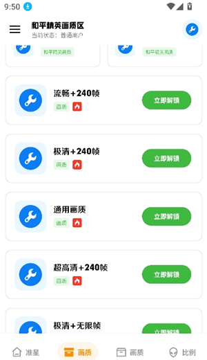 xthz.pet画质助手120帧2.8版本