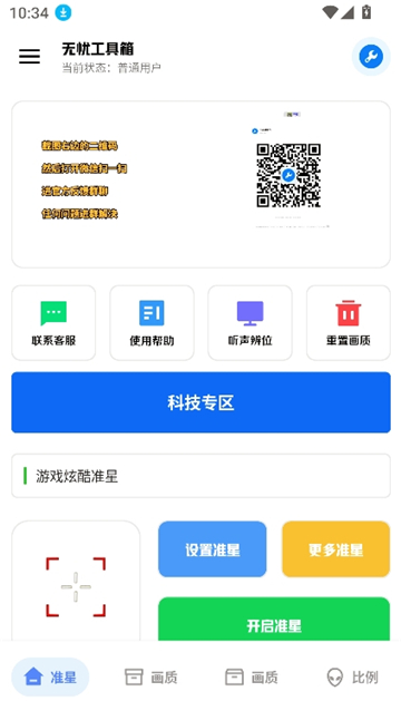xthzpet无忧工具箱截图1