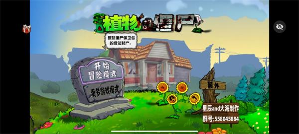 植物大战僵尸化学版截图0